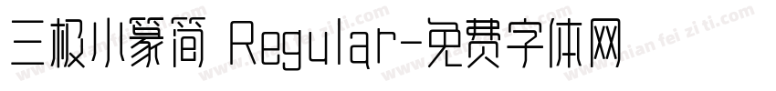 三极小篆简 Regular字体转换